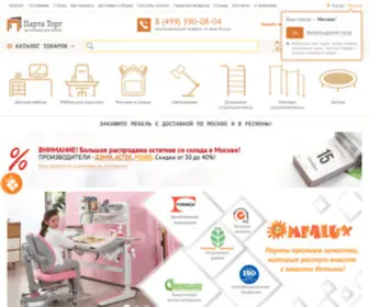 Partatorg.ru(Парты и стулья) Screenshot