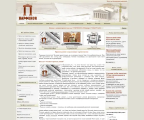 Parthenon-House.ru(Проекты) Screenshot