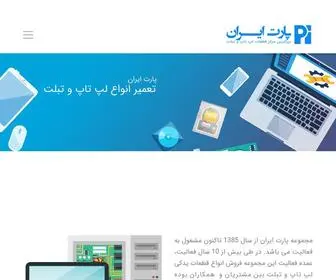Partiran.ir(پارت ایران) Screenshot