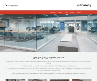 Partitionedari.com(پارتیشن اداری) Screenshot