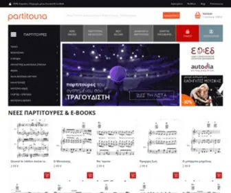 Partitoura.gr(Παρτιτούρες και μουσικά e) Screenshot