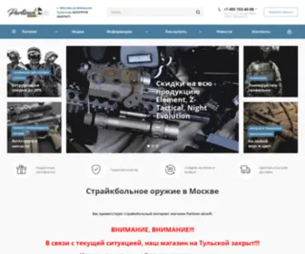 Partizan-Airsoft.ru(Продажа оружия для страйкбола в Москве) Screenshot