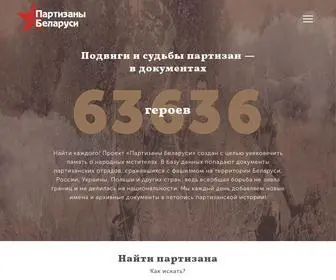 Partizany.by(Подвиги) Screenshot