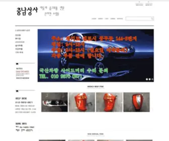 Partmotors.com(국내자동차 중고부품 판매) Screenshot