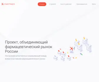 Partner-Apteka.ru(домен) Screenshot
