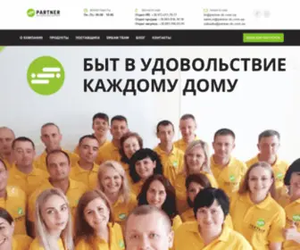 Partner-DC.com.ua(Партнер ДК) Screenshot