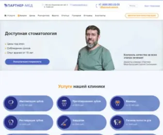 Partner-Med.com(Стоматология Партнер) Screenshot