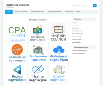 Partner-Progs.ru(Лучшие) Screenshot