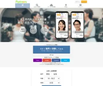 Partner-S.net(婚活サイト) Screenshot