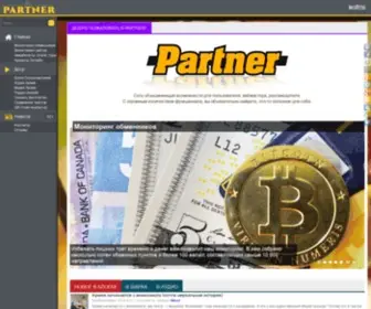 Partner.biz.ua(Как) Screenshot