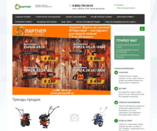 Partner48.ru(Интернет) Screenshot