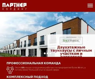 Partner72.ru(Холдинг "Партнер") Screenshot