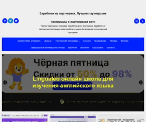 Partnerkizarabotok.ru(Партнерские программы) Screenshot