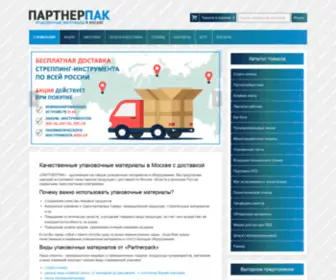 Partnerpack.ru(Упаковочные материалы) Screenshot