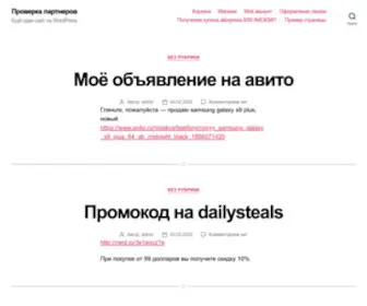 Partnerscheck.ru(Main Page) Screenshot