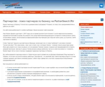 Partnersearch.ru(партнер) Screenshot