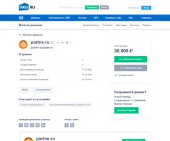 Partne.ru(Домен продаётся. Цена) Screenshot