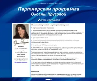 Partnier.ru(Партнерская) Screenshot