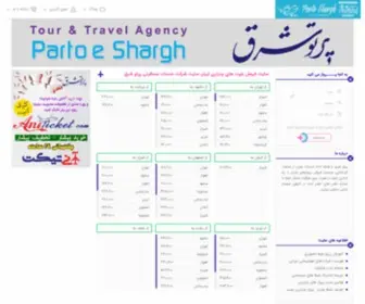 Partoagency.ir(چارتر) Screenshot