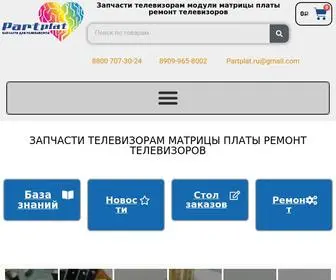 Partplat.ru(Запчасти) Screenshot