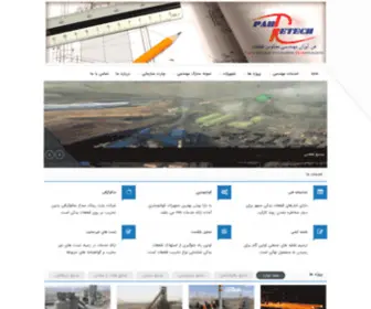 Partretech.com(پارت) Screenshot