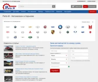 Parts-M.com.ua(Автомагазин Харьков) Screenshot