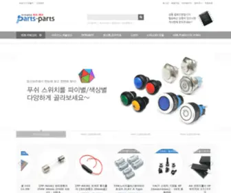 Parts-Parts.co.kr(파츠파츠) Screenshot