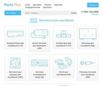 Parts-Plus.ru(Комплектующие для ноутбуков купить) Screenshot