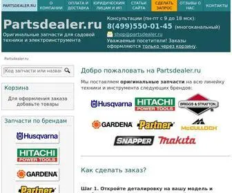Partsdealer.ru(запасные части) Screenshot