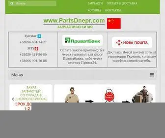 Partsdnepr.com(АВТОЗАПЧАСТИ) Screenshot