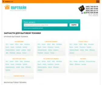 Partselect.ru(Партлайн) Screenshot