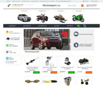 Partsimport.ru(Partsimport) Screenshot