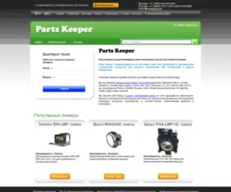 Partskeeper.ru(Parts Keeper) Screenshot