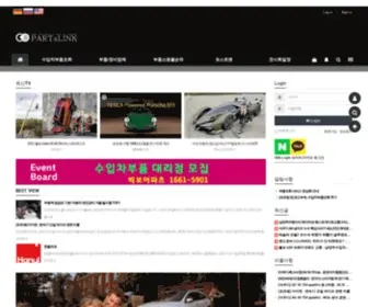 Partslink.co.kr(파츠링크) Screenshot