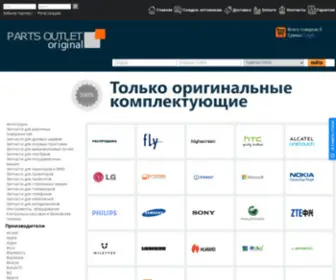 Partsoutlet.ru(燕轵) Screenshot