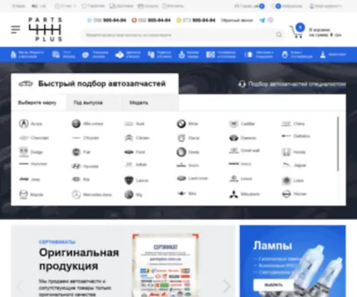 Partsplus.com.ua(Автозапчасти) Screenshot