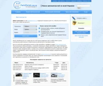 Partsportal.com.ua(Запчасти) Screenshot