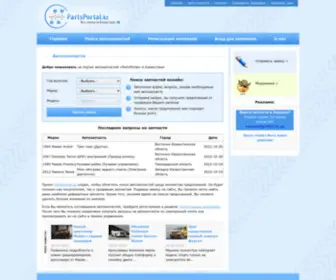 Partsportal.kz(Купить запчасти в Казахстане онлайн (on) Screenshot