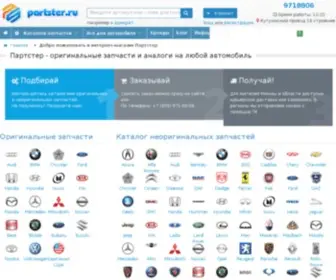 Partster.ru(Интернет) Screenshot