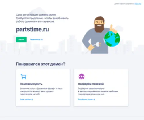 Partstime.ru(Срок) Screenshot