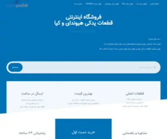 Partsyadak.com(اولین) Screenshot