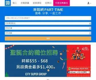 Parttime.hk(兼職網) Screenshot