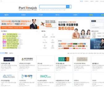 Parttimejob.co.kr(파트타임잡) Screenshot