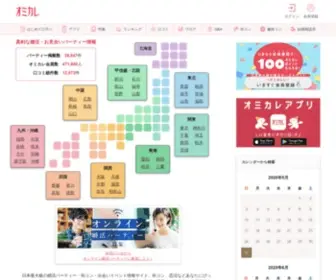 Party-Calendar.net(婚活パーティー掲載数No1】【口コミ掲載数No1】) Screenshot