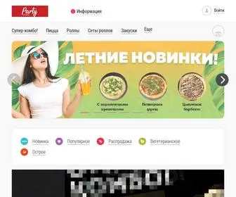 Party-DostavKa.ru(Party. Доставка пиццы) Screenshot