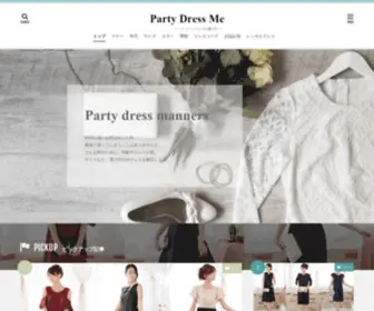 Party-Dress.me(ドレス) Screenshot