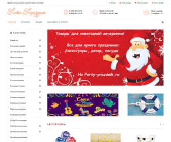 Party-Prazdnik.ru(Товары для праздника и вечеринок купить в интернет) Screenshot