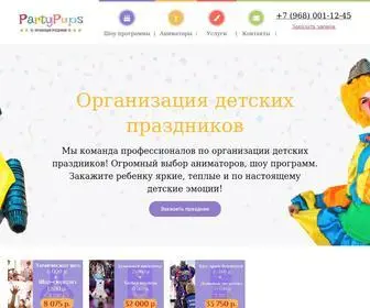 Party-Pups.ru(Организация детских праздников в Москве) Screenshot