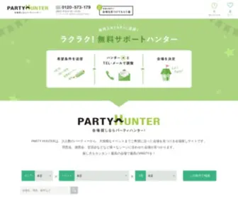 Partyhunter.jp(パーティハンター) Screenshot