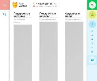 Partymarket.ru(подарки) Screenshot